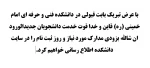 پیام تبریک بخ دانشجویان جدیدالورود 2