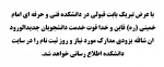پیام تبریک بخ دانشجویان جدیدالورود 2
