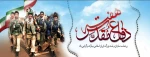 گرامیداشت هفته دفاع مقدس 2