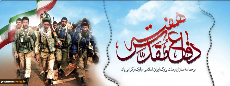 گرامیداشت هفته دفاع مقدس 2