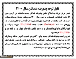 اطلاعیه مهم ثبت نام دانشجویان جدید الورود 2