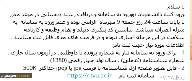 ورود کلیه دانشجویان نوورود به سامانه و دریافت رسید دیجیتالی در موعد مقرر تا پایان ساعت 24 روز جمعه 9 مهرماه  الزامی بوده 2