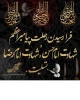 فرارسیدن ایام سالگرد وفات حضرت محمد مصطفی(ص) و شهادت مظلومانه سبط اکبر پیامبر، امام حسن مجتبی(ع) و شهادت غریبانه هشتمین پیشوای معصوم، حضرت امام علی بن موسی الرضا(ع)، بر تمامی مسلمان تسلیت باد. 2