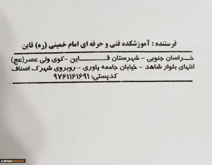 ارسال پستی مدارک ثبت نام دانشجویان جدیدالورود به دانشکده فنی و حرفه ای امام خمینی ره که به صورت مجازی ثبت نام کرده اند. 2