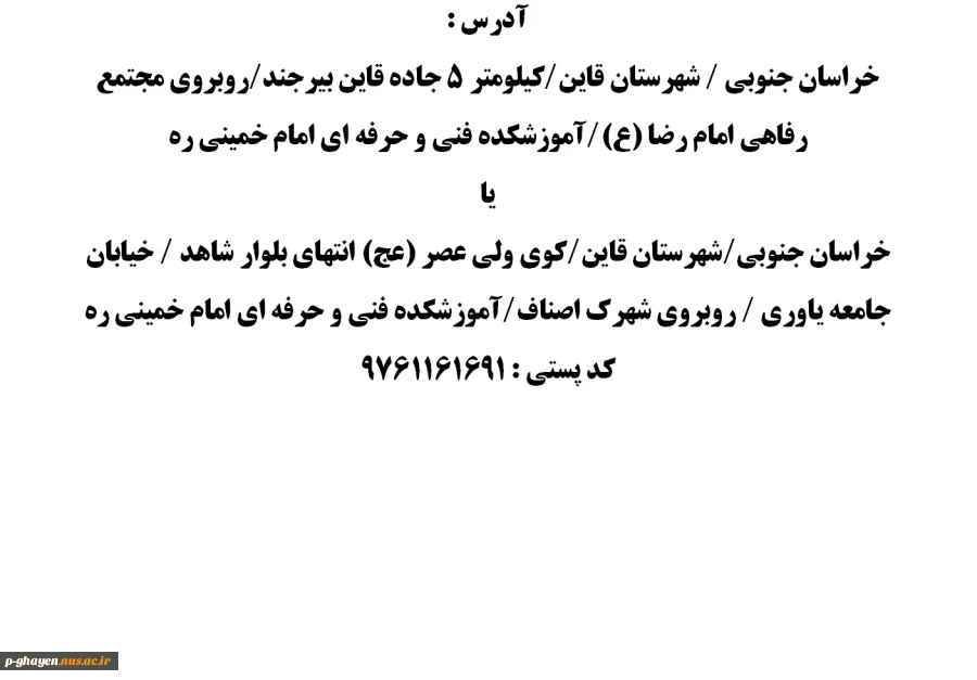 ارسال پستی مدارک ثبت نام دانشجویان جدیدالورود به دانشکده فنی و حرفه ای امام خمینی ره که به صورت مجازی ثبت نام کرده اند. 2