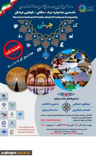 نخستین جشنواره جهاد همگانی شکوفایی فرهنگی