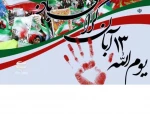 سیزده آبان روز تسخیر لانه جاسوسی آمریکا به دست دانشجویان پیرو خط امام و روز مبارزه با استکبار جهانی گرامی باد 2