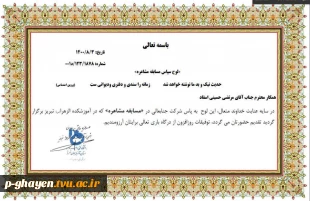 مسابقه مشاعره آموزشکده الزهرا(س) تبریز و موفقیت جناب آقای مرتضی حسینی اسفاد 2