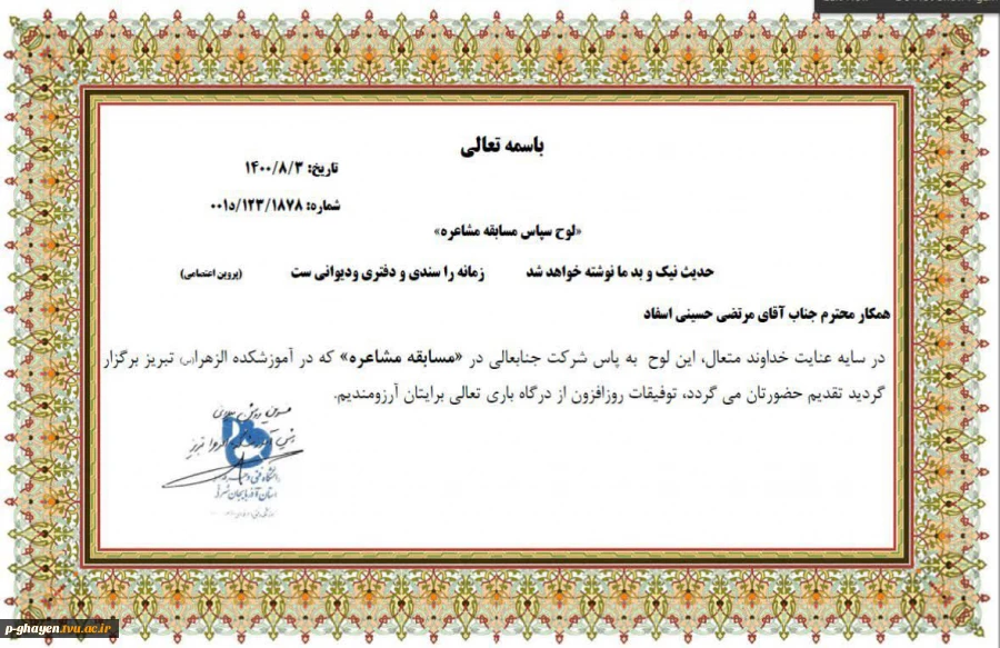 مسابقه مشاعره آموزشکده الزهرا(س) تبریز و موفقیت جناب آقای مرتضی حسینی اسفاد 2