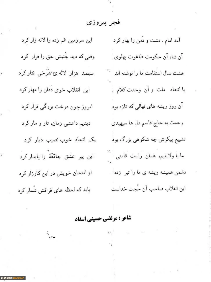 "انقلاب ما انفجار نور بود" 2