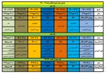 جدول زمانبندی انتخاب واحد ترم بهمن ۱۴۰۰ 2