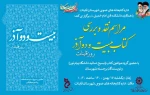 مراسم نقد و بررسی کتاب بیست و دو آذر روز قاینات 2