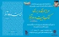 مراسم نقد و بررسی کتاب بیست و دو آذر روز قاینات