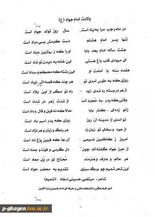 «تولد امام جواد (ع) برشما مبارک باد»