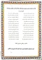 سرچشمه عشق با علی آمده است
گل کرده بهشت تا علی آمده است
شد کعبه حرمخانه میلاد علی (ع)
کز کعبه صدای یا علی آمده است