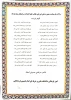 سرچشمه عشق با علی آمده است
گل کرده بهشت تا علی آمده است
شد کعبه حرمخانه میلاد علی (ع)
کز کعبه صدای یا علی آمده است 2