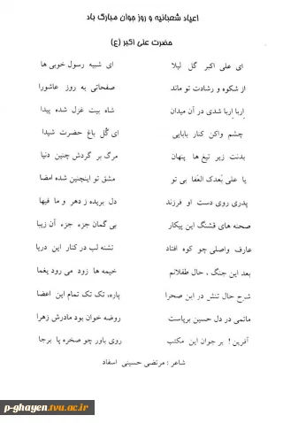 میلاد حضرت علی اکبر علیه السلام وروز جوان گرامی باد