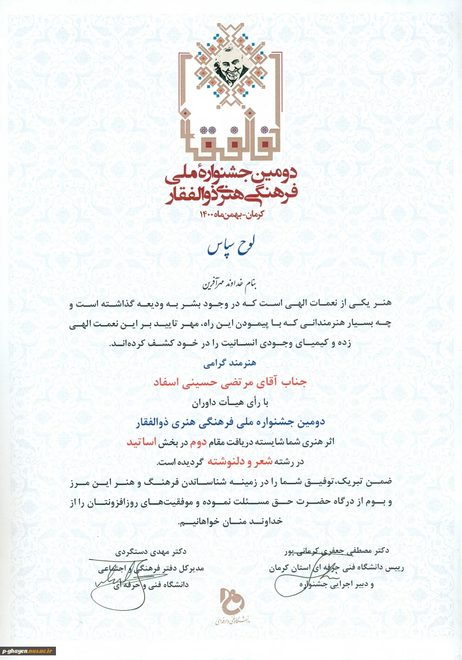 دومین جشنواره ملی فرهنگی هنری ذوالفقار(کرمان-بهمن1400) 2
