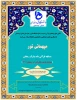 گزیده ای از چند جشنواره و مسابقات قرآنی 4