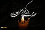 رحلت ام المومنین حضرت خدیجه کبری(س) را تسلیت عرض می کنیم 2
