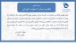 اطلاعیه حضوری شدن کلاس ها