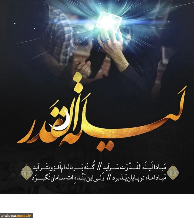 إِنَّا أَنْزَلْناهُ فِی لَیْلَةِ الْقَدْرِ  2