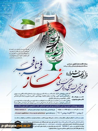 فراخوان جشنواره نماز