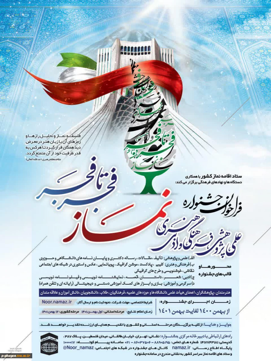 فراخوان جشنواره نماز 2
