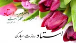 پیام ریاست دانشکده به مناسبت بزرگداشت روز معلم و استاد  2