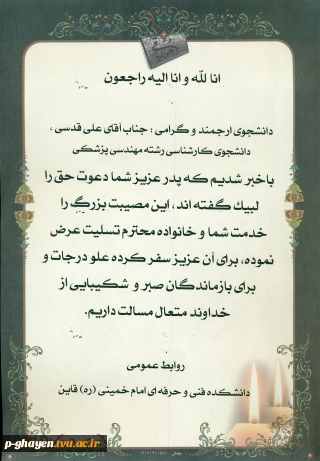 عرض تسلیت