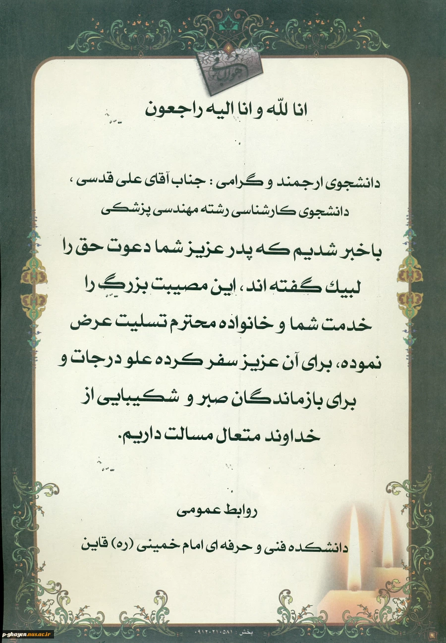 عرض تسلیت 2