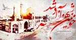 سوم خرداد، روز مقاومت، ایثار و پیروزی 2