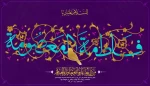 روز میلاد حضرت معصومه (س) و روز دختر و آغاز دهه کرامت گرامی باد. 2