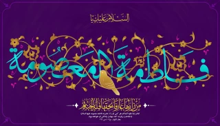 روز میلاد حضرت معصومه (س) و روز دختر و آغاز دهه کرامت گرامی باد.