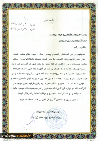 تقدیرنامه وزارت دفاع (صنایع شهید کاوه)از آموزشکده فنی و حرفه ای امام خمینی (ره)قاین