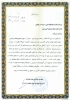 تقدیرنامه وزارت دفاع (صنایع شهید کاوه)از آموزشکده فنی و حرفه ای امام خمینی (ره)قاین 2