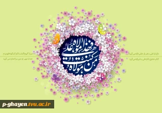 فرا رسیدن عید ولایت بر شما مبارک