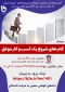 وبینار گام های شروع یک کسب و کار موفق