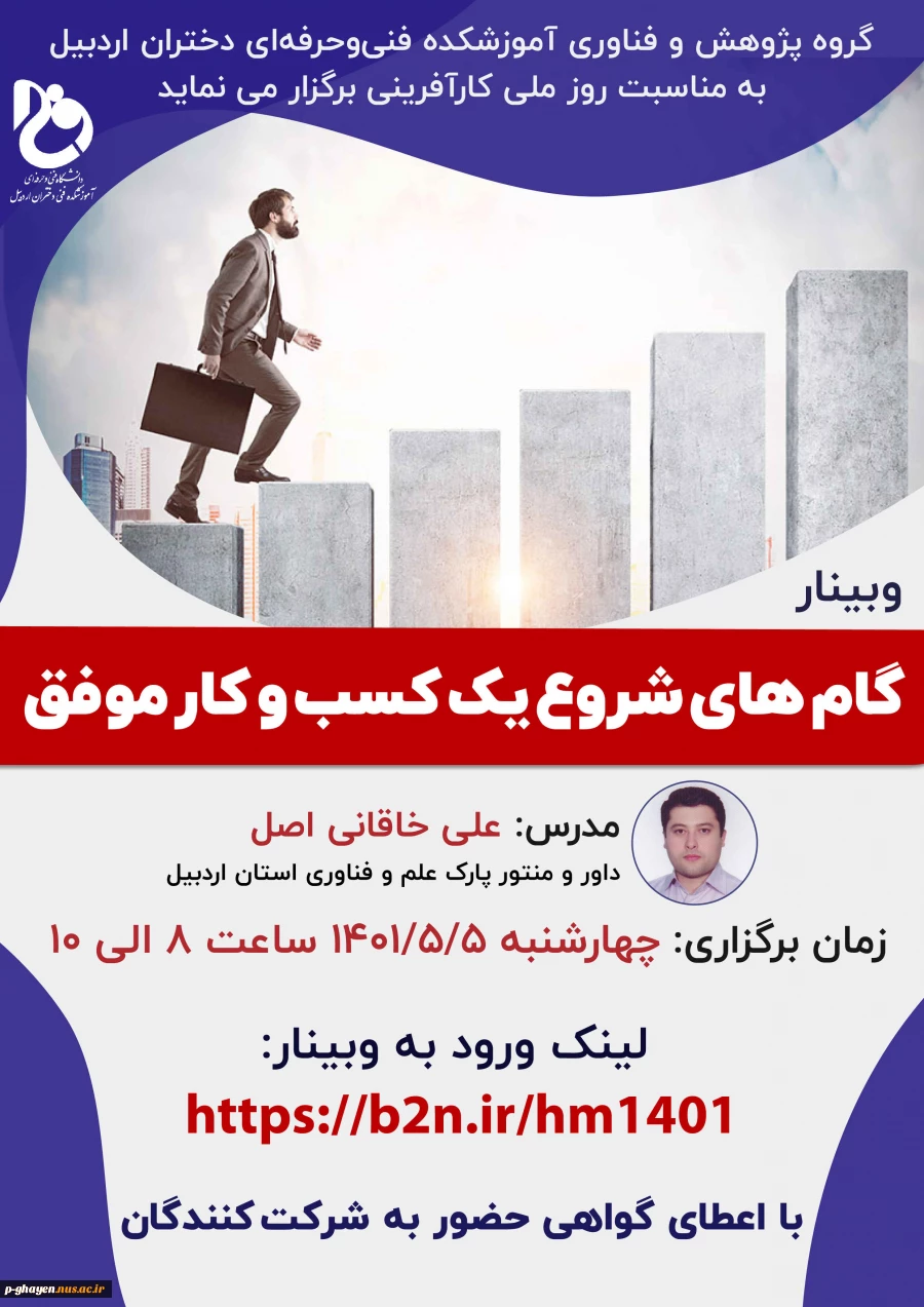 وبینار گام های شروع یک کسب و کار موفق 2