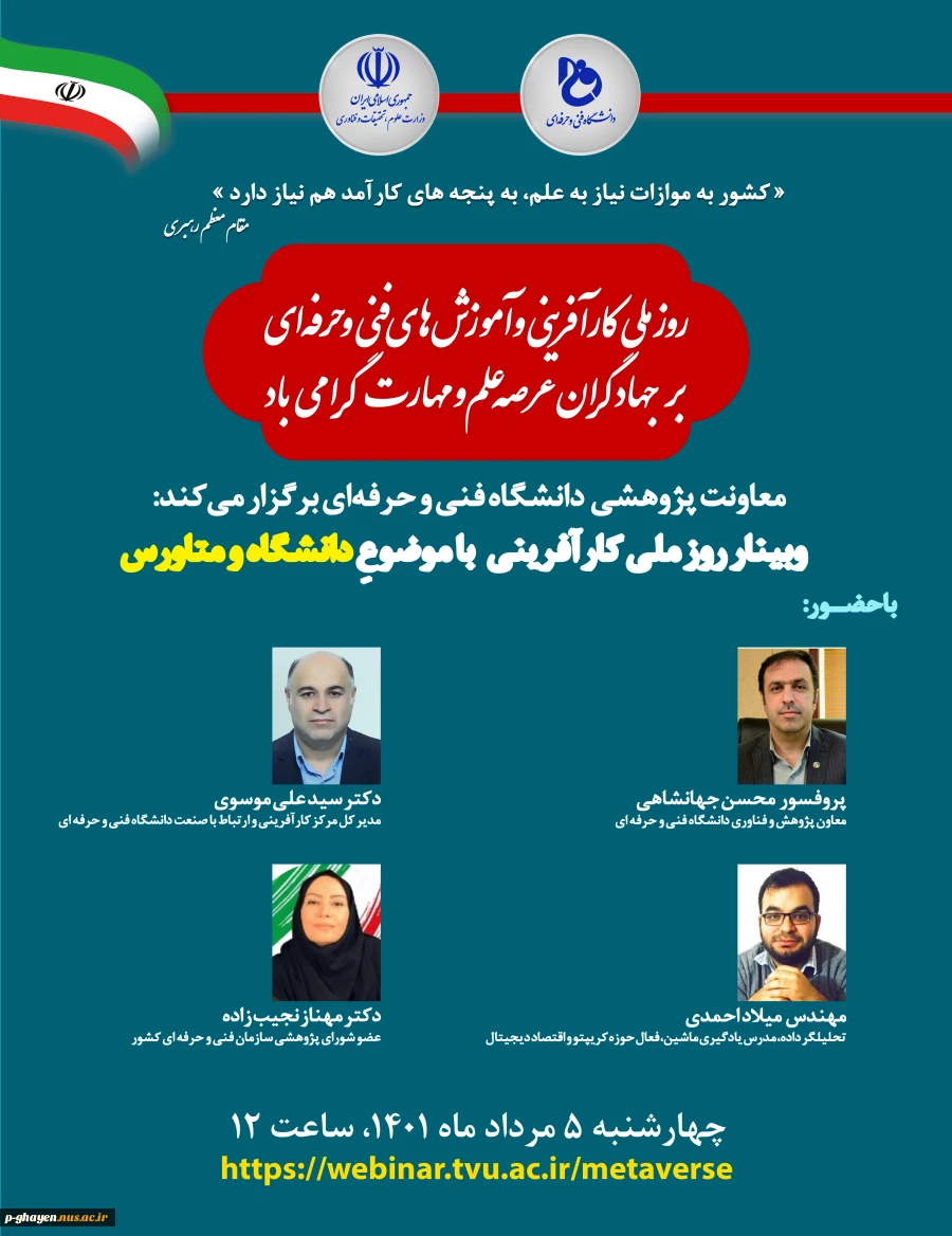 برگزاری وبینار با موضوع دانشگاه و متاورس  2