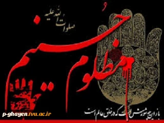 شهادت امام حسین‌(ع) برعاشقانش تسلیت باد