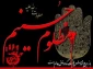 شهادت امام حسین‌(ع) برعاشقانش تسلیت باد