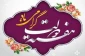 هفته دولت فرصت مناسبی برای تبیین خدمات نظام اسلامی به آحاد مردم است.
هفته دولت مبارک