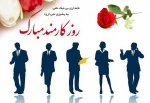 روز کارمند بر تمام کارمندان زحمت کش مبارک 2