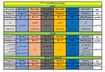 جدول زمانبدی انتخاب واحد 1-1401 2