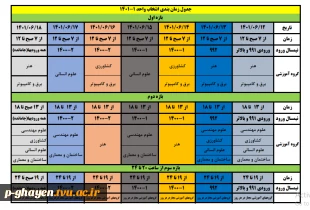 جدول زمانبدی انتخاب واحد 1-1401 2