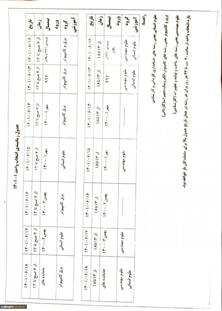 جدول زمانبدی انتخاب واحد 1-1401 3