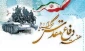 هفته دفاع مقدس گرامیباد
