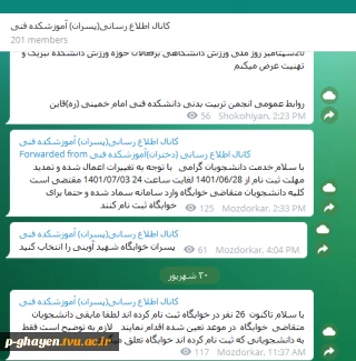 اطلاعیه های مربوط به ثبت نام خوابگاه در کانال اطلاع رسانی دانشجویان