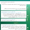 اطلاعیه های مربوط به ثبت نام خوابگاه در کانال اطلاع رسانی دانشجویان 2
